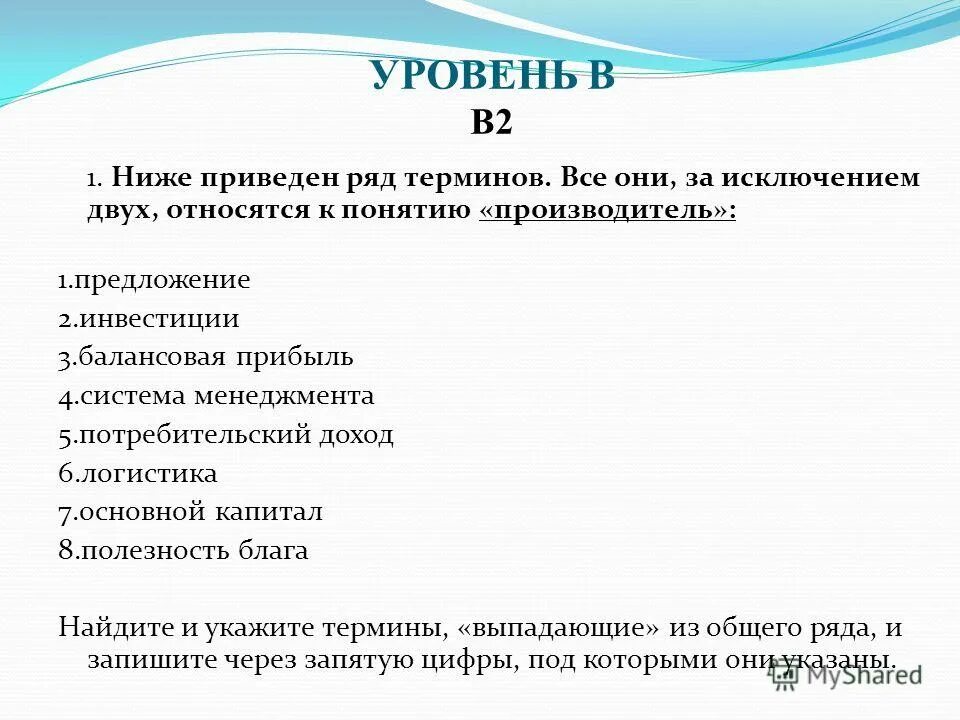 Ниже приведен ряд терминов развитие статичность. Что относится к понятию производитель. все они за исключением двух относятся к понятию производитель. все они за исключением двух относятся к понятию. ниже приведен ряд терминов все они за исключением.
