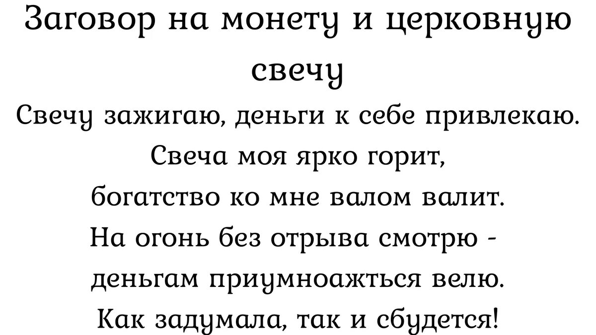 Заговор на деньги на церковную свечу. Заговор на денежную свечу. Заговор на денежную купюру. Заговор сильный на деньги на церковную свечу. Месяц месяц дай мне денег