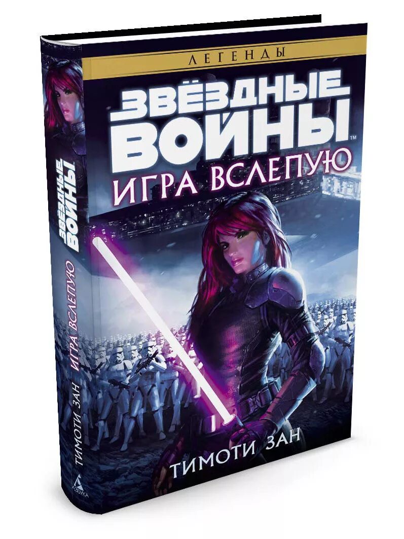 Книга звездные войны