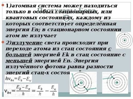Атом бора физика 9