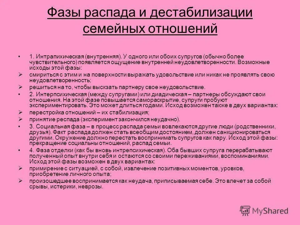 Причины распада семьи. Стадии развития отношений. Этапы развития отношений психология. Фазы развития отношений. Этапы развития отношений между мужчиной.