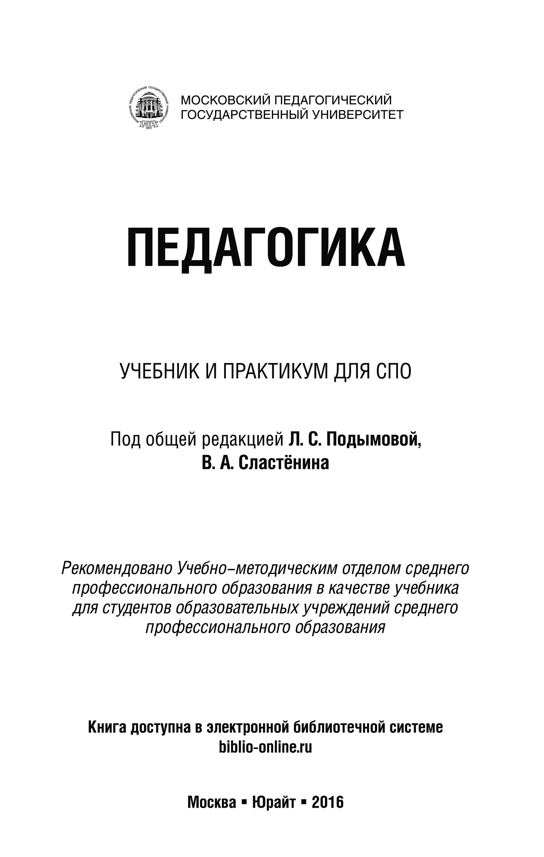 Учебник педагогики козловой