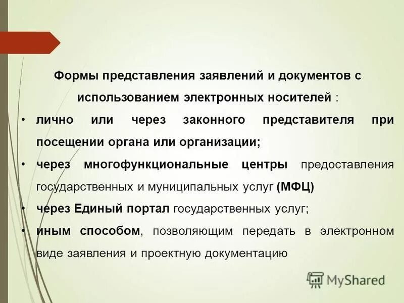 Лично через законного представителя. Бланк согласия родителей на обработку персональных данных ребенка. Лично через законного представителя. Лично через законного представителя. Образец заполнения согласия на обработку персональных данных в школе.