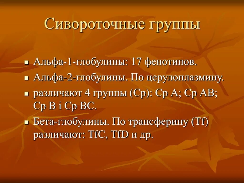 Альфа 1 глобулин. Альфа 2 глобулины. Альфа 1 глобулины. Альфа-2 глобулин повышен. Повышение Альфа глобулинов.