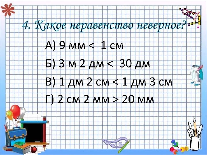 Перевод длин 2 класс. Меры длины 2 класс задания. задания на единицы измерения 2 класс. примеры с единицами измерения 2 класс. единицы измерения длины 2 класс.