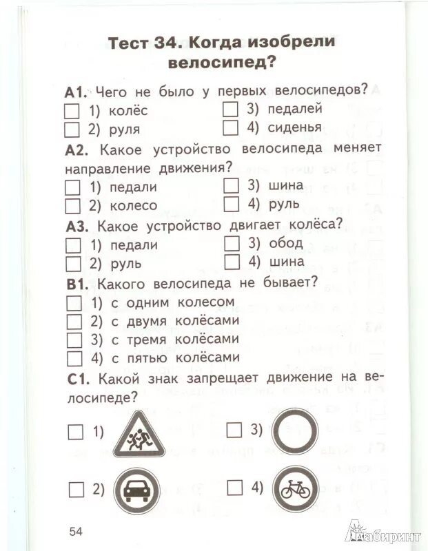 Окружающий мир 2 класс Плешаков контрольно измерительный материал. КИМЫ по окружающему для второго класса. Окружающий мир. 1 Класс. Тесты.