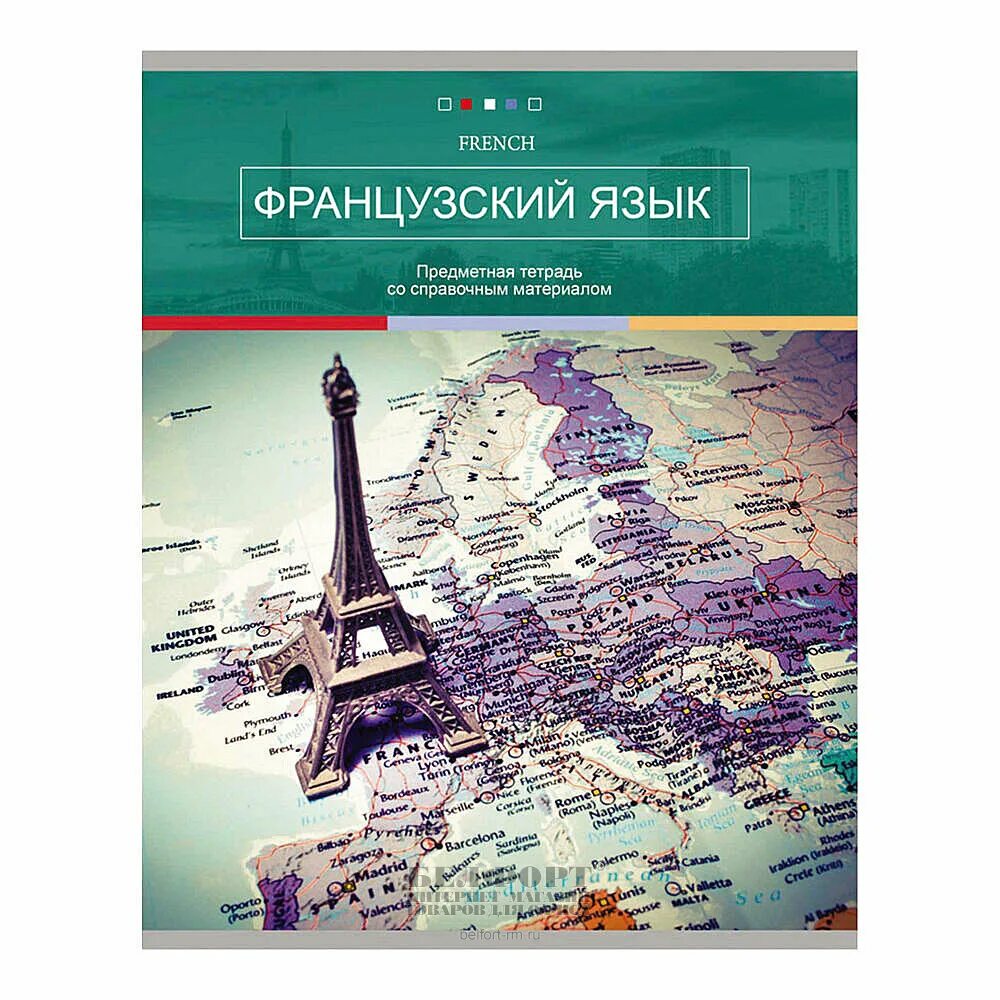 тетрадь по французскому языку. тетрадь тематическая по французскому языку. тетрадь предметная французский язык. обложки для тетради по французскому. учебник по французскому голубой.
