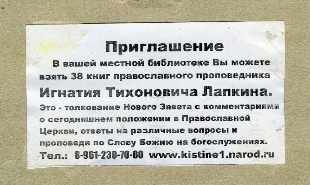 Лжестарцы. Игнатий лапкин барнаул. Секта игла. Церкви исцеления мастер лоуренс. Великий новгород- потеряевка алтай.