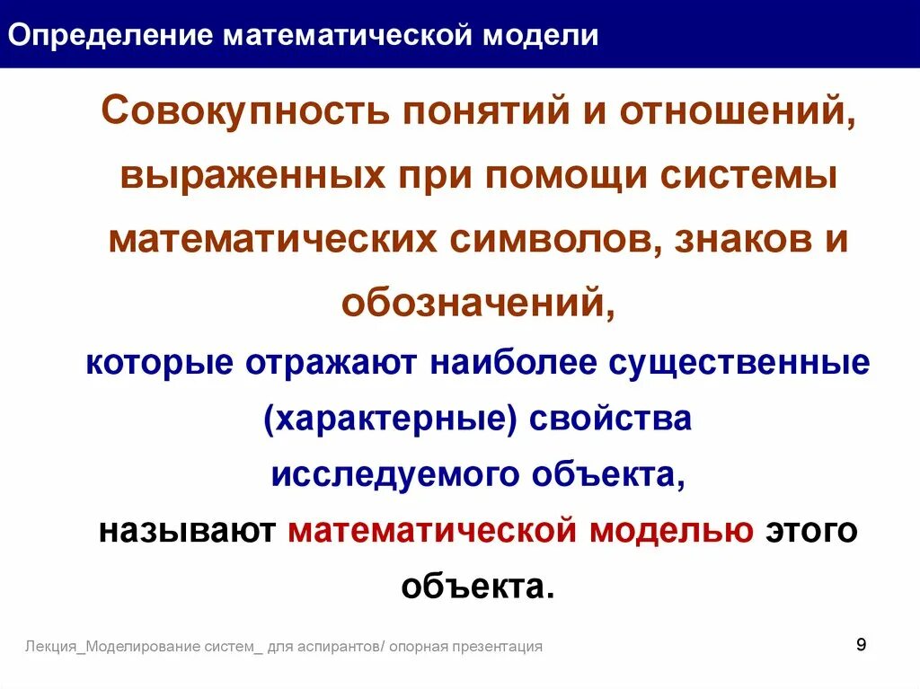 Определение понятий математика. Определение математического понятия. Пример это в математике определение. Математические определения и термины. Простое определение математики