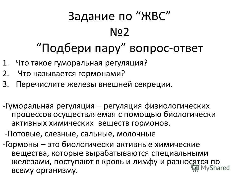 Тест железы внутренней секреции 8 класс