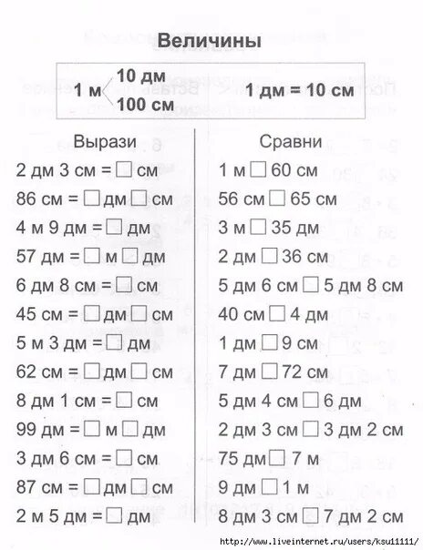 Карточка единицы длины 3 класс. Задания на величины 2 класс. Задания на сравнение величин. Примеры с величинами. Сравнение величин 1 класс.