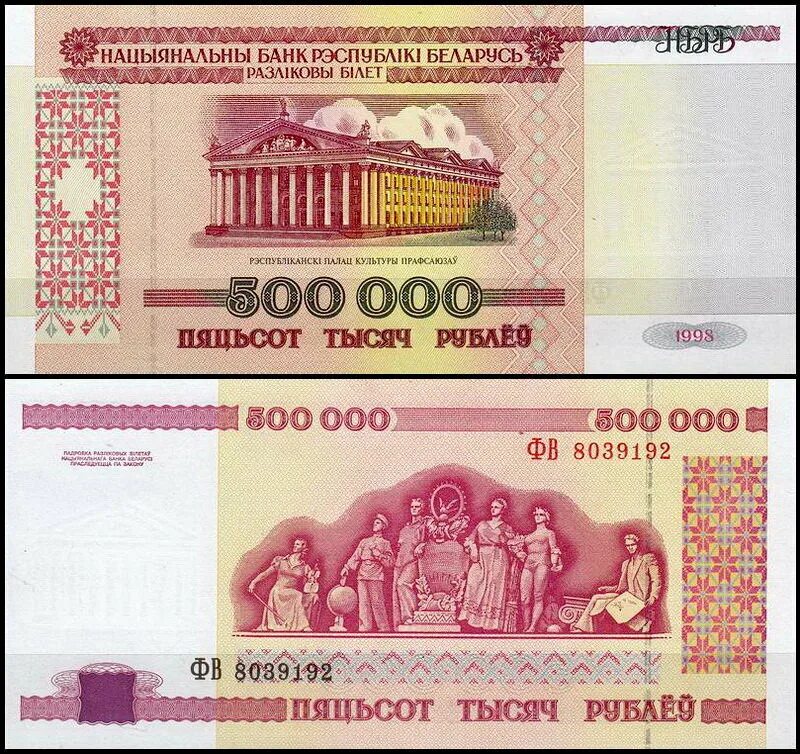 500 000 Рублей. Банкнота 500000. 500000 Рублей. 500000 Рублей банкнота. Крупные купюры рубля