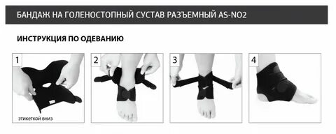 Голеностопный бандаж как одевать