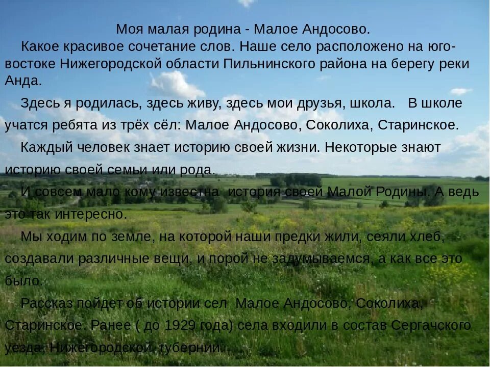 Четверостишье про родину. Стихи о малой родине. Выражения о малой родине. Стихи о малой родине красивые. Нилето родина текст