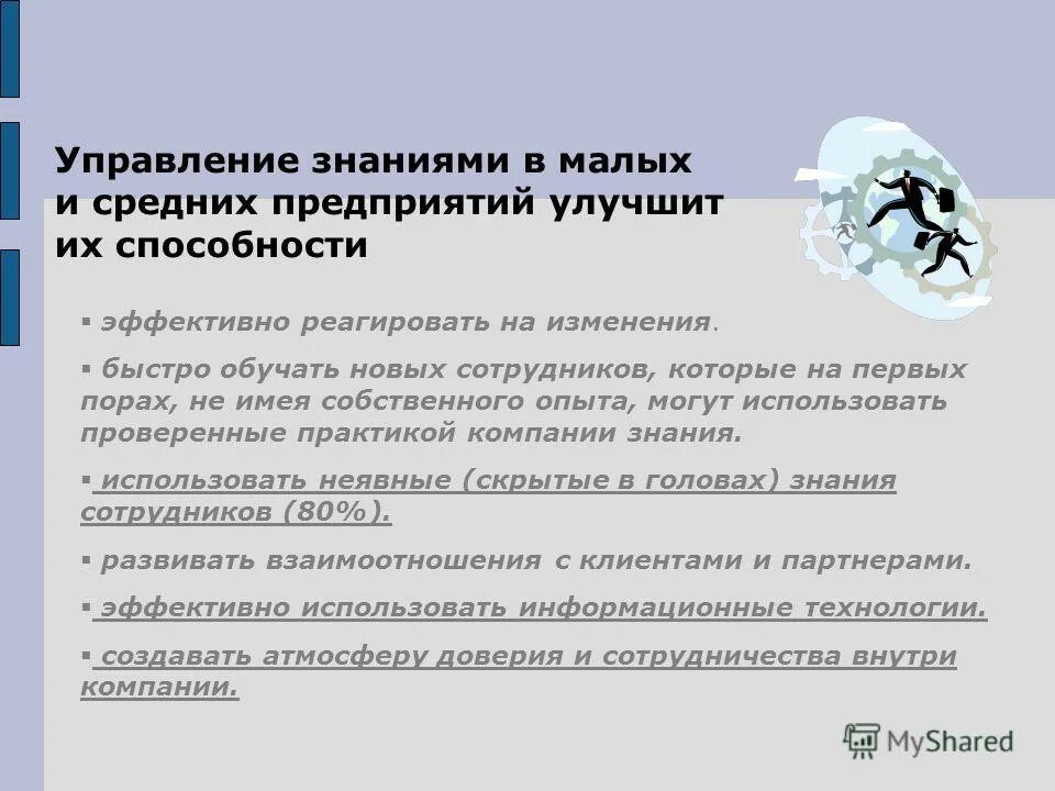 Критерии эффективности сегментации. Информационные технологии в экономике. Цифровые технологии в менеджменте. Межличностный интеллект. Примеры рационального производства.