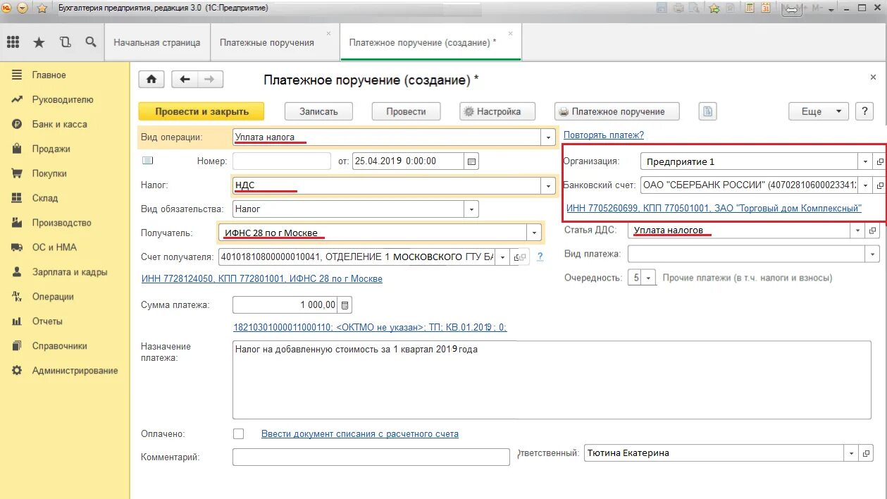 Платежное поручение входящее в 1с. Документы платежное поручение 1с. Система банк клиент платежное поручение. Входящие платежные поручения в 1с. Банк платежки в 1с