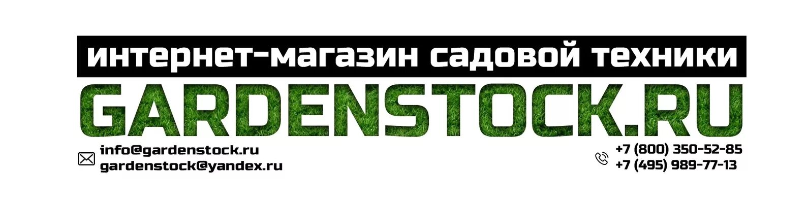 Сток интернет магазин каталог. Gardenstock интернет магазин. Гарденсток магазин садовой. Гарденсток магазин садовой техники Пушкино.