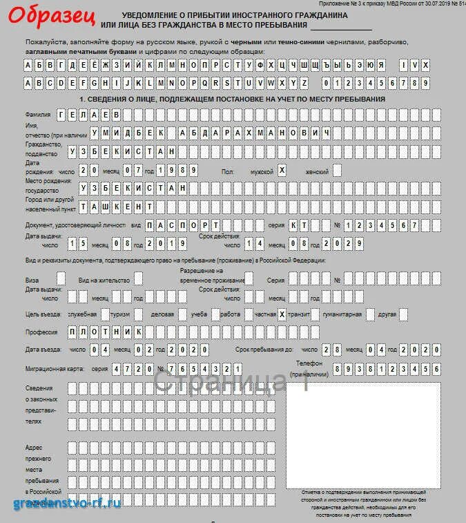 Образец заполнения бланков миграционного учета. Бланка уведомление о прибытии иностранного гражданина 2021. Бланка миграционного учета для иностранных граждан. Копия Бланка уведомления о прибытии иностранного гражданина.