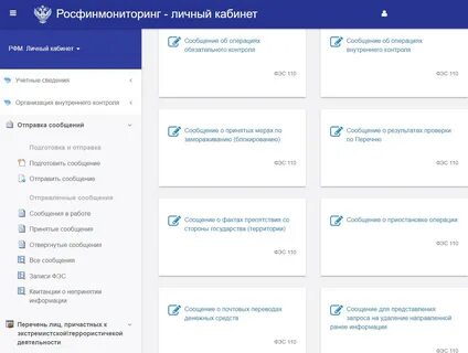 Росфинмониторинг телефон техподдержки