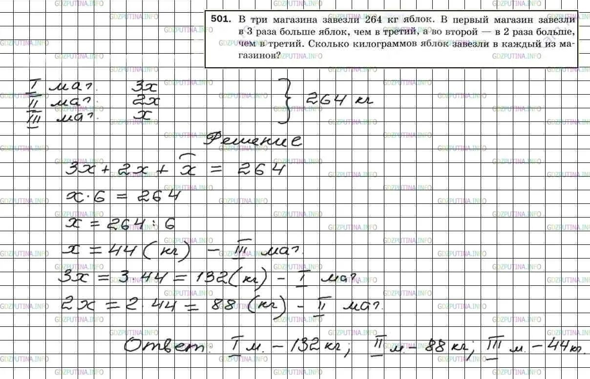 Впр по математике в магазин завезли овощи. Математика 5 класс Мерзляк решение задач уравнением. Решение уравнений 5 класс Мерзляк. Практикум по математике 5 класс. Математика 5 класс номер 501.