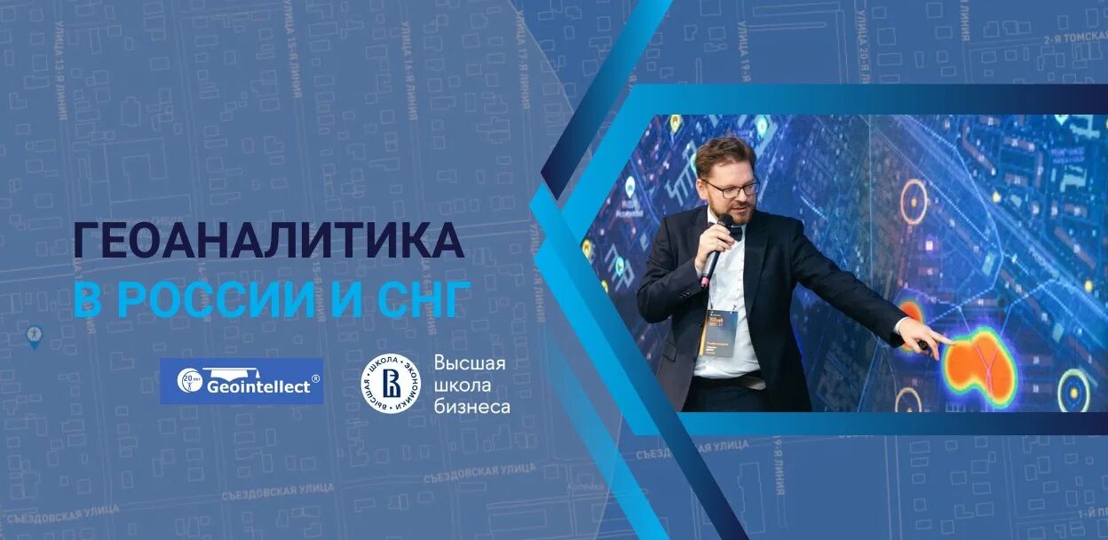 Geoanalytics. Геоаналитика. Геоаналитика. Геоаналитики за картой. Геоаналитика для бизнеса.