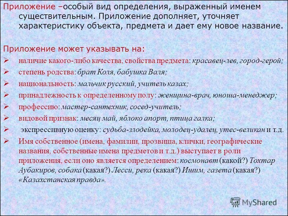 Степень родства брат. Что может обозначать приложение. Значение приложений. Приложение это в русском. Приложение качество предмета примеры.