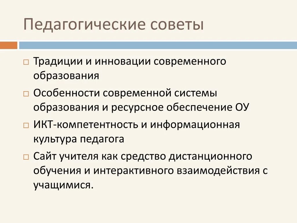 Всероссийский социально педагогический портал педагогические инновации. Традиции и инновации в современном образовании. Особенности современного образования. Педагогическое новаторство. Культурные традиции и инновации.