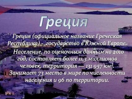 Греция официальное название