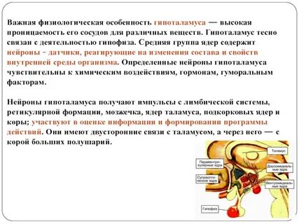 Недостаток гормонов гипоталамуса