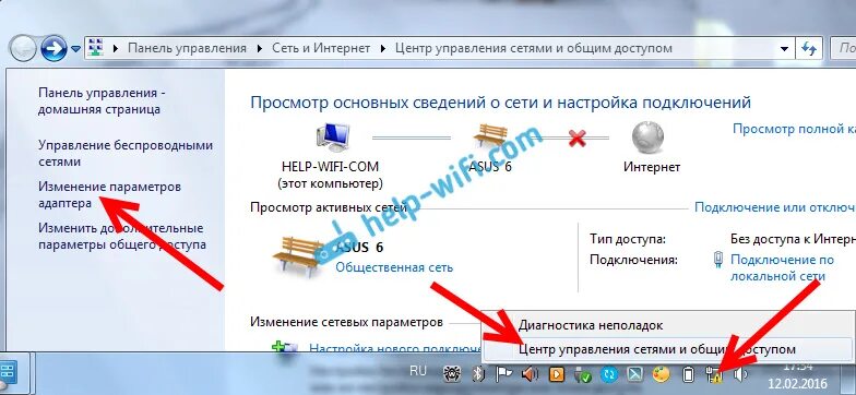 Подключено без подключения к интернету. Подключение без доступа к интернету. Значок без доступа к интернету. Изменение параметров адаптера. Панель управления изменение параметров адаптера.