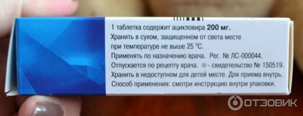 Сколько нужно пить ацикловир