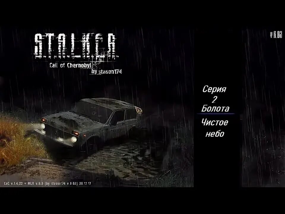 Сталкер call of chernobyl прохождение. Сталкер call of chernobyl прохождение