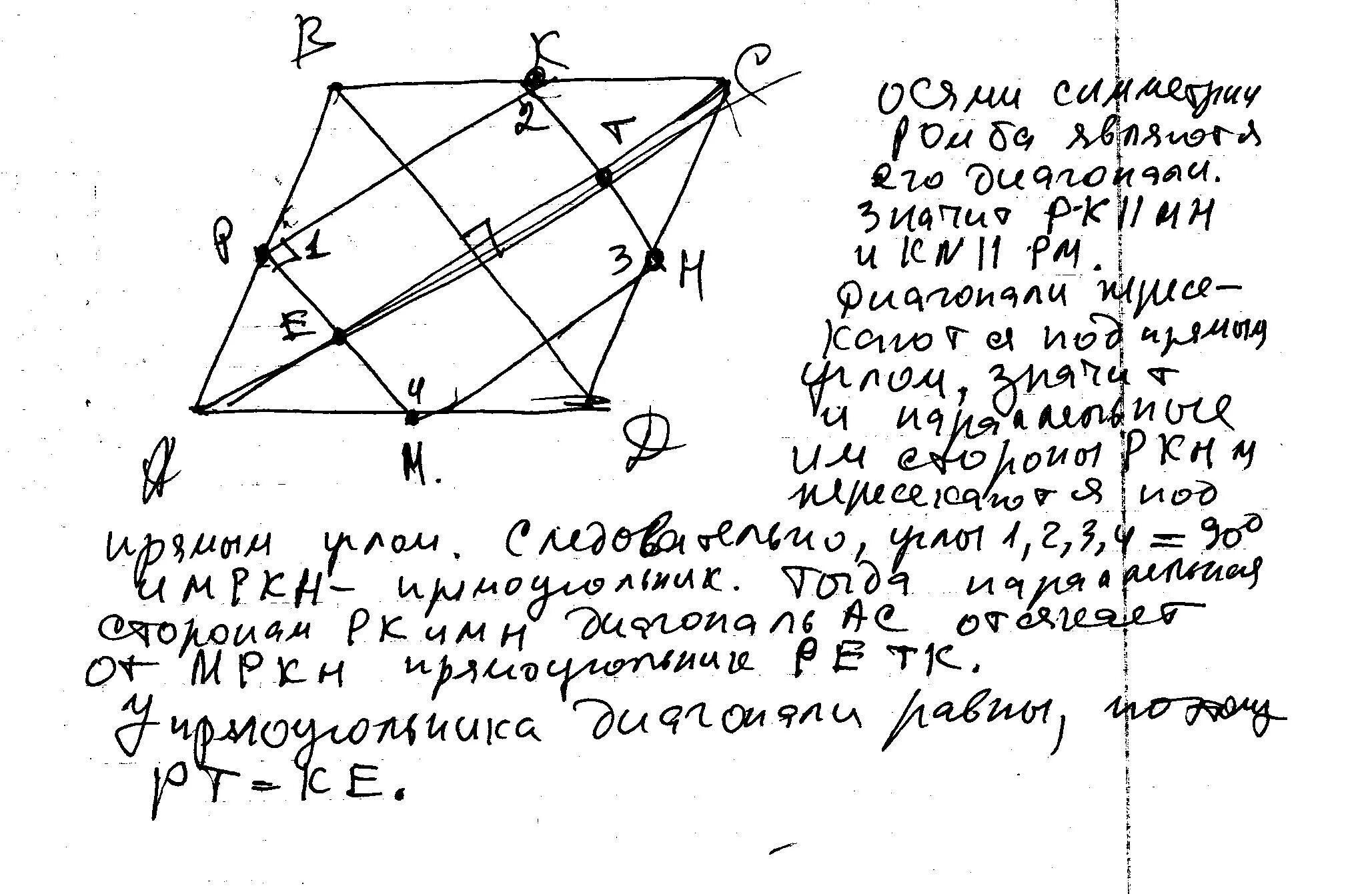 Ав сд бс. Ромб АВСД. Точки м и к середины сторон. Диагонали четырехугольника ABCD. В четырехугольнике АВСД АВ=вс=СД.