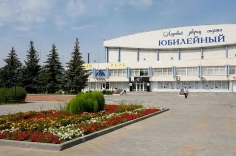 Ледовый дворец воронеж юбилейный
