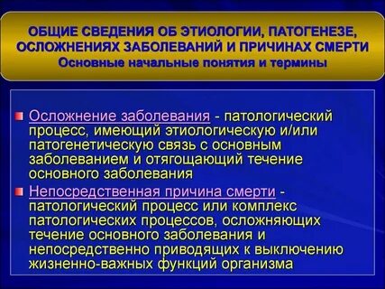 Причины болезни термин