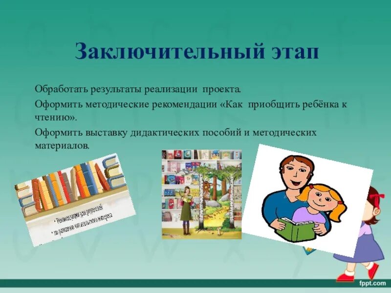 Как оформить методическую рекомендацию. Проект по чтению заключительный этап. как оформить доклад по чтению.
