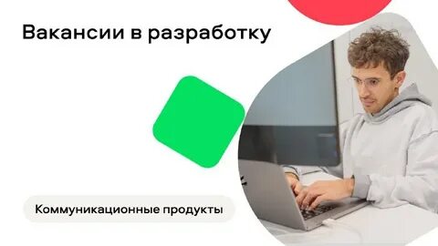Жду направления