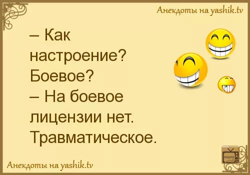 Вопрос как настроение. Как настроение что ответить.