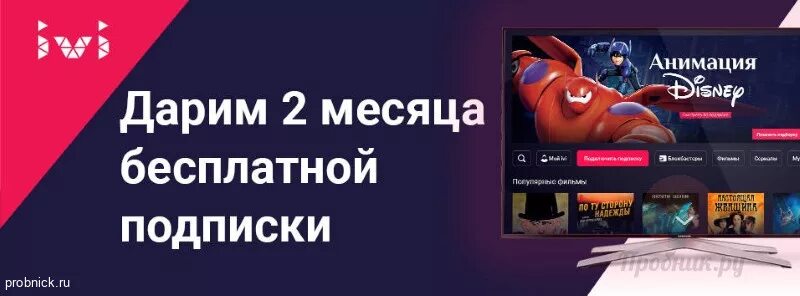 Подписка иви 3 3. Месяц бесплатной подписки. Бесплатная подписка. Дарим бесплатную подписку. Подписка ivi (3 месяца).