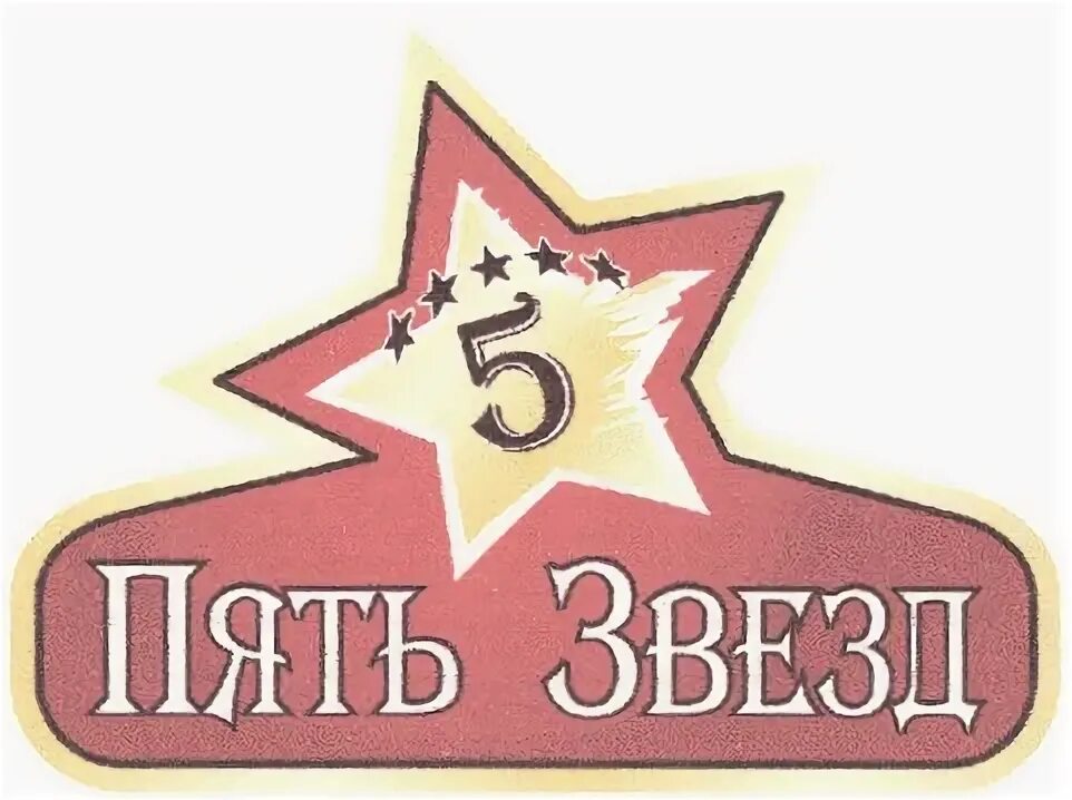 5 звезд вайлдберриз. Пять звезд. значок 5 звезд. табличка 5 звезд.