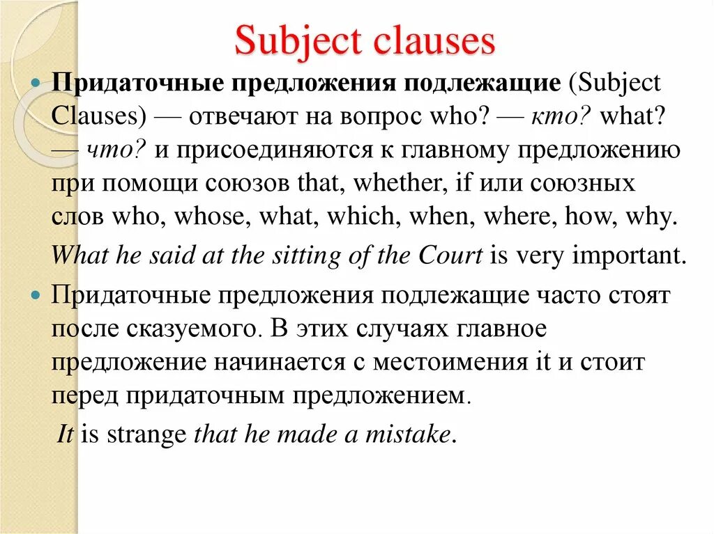 Придаточное подлежащее в английском языке. Clauses в английском языке. Придаточные предложения подлежащие в английском языке. Subject Clause. Object clause