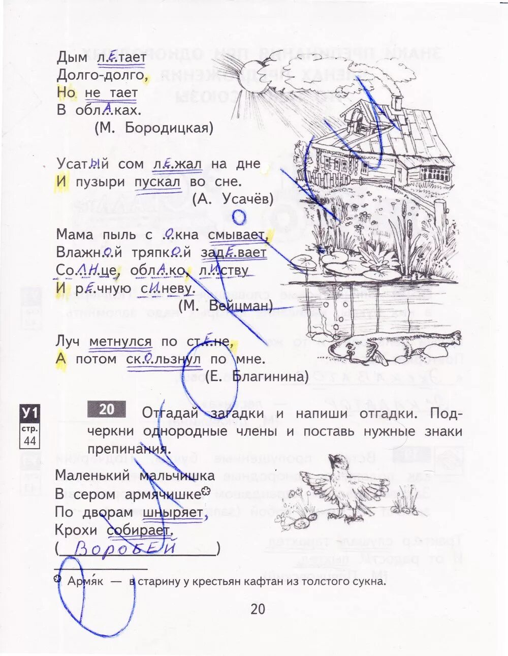 Русский язык 4 класс рабочая тетрадь 1 часть стр 20. Русский язык 4 класс ТПО Байкова. Гдз по русскому языку 4 класс рабочая тетрадь 1 часть Байкова. Гдз по русскому стр 20 рабочая тетрадь. Байкова четвертый класс тетрадь