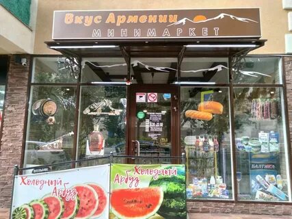 Краева армянская сочи