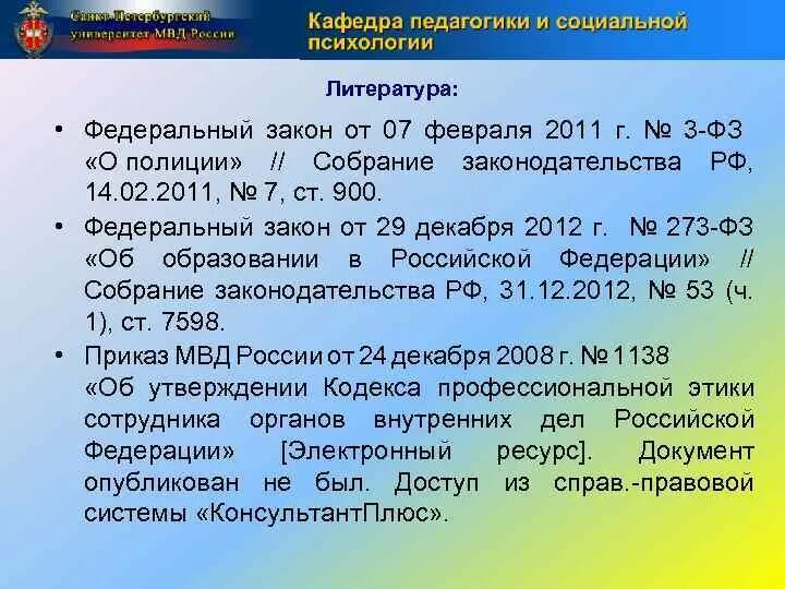 Основные направления воспитательной работы в ОВД. Формы воспитательной работы в ОВД. Воспитательная работа в органах внутренних дел. Основные направления воспитательной работы в органах внутренних дел.