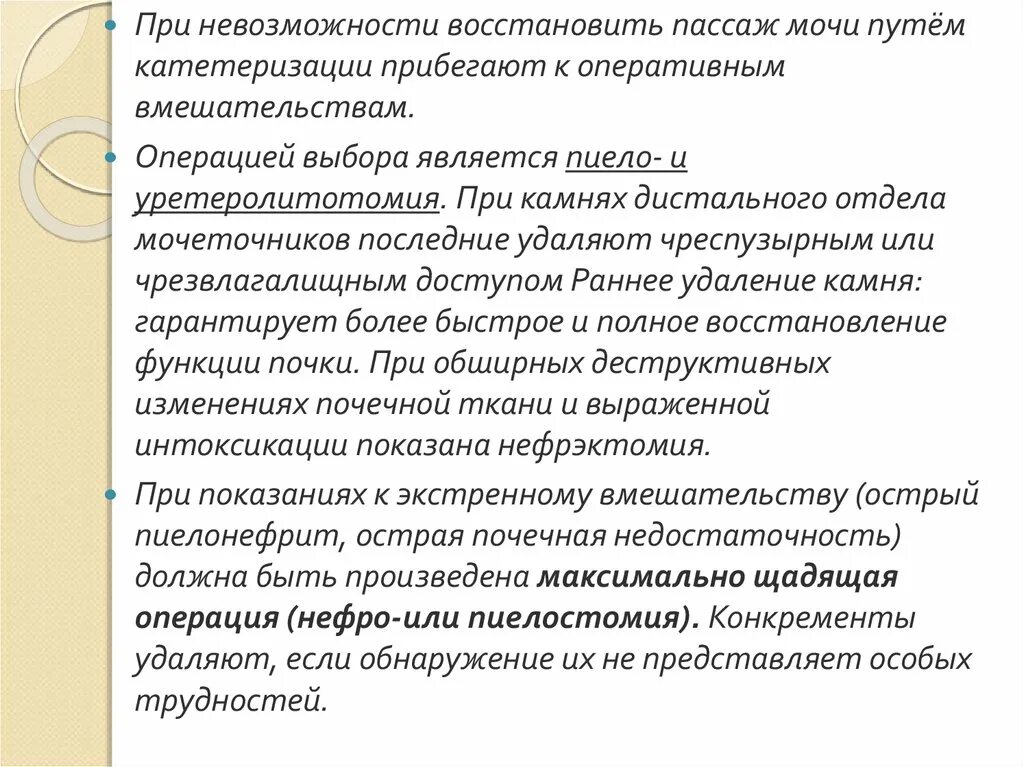 Пассаж мочи это. Восстановление пассажа мочи. Восстановление пассажа мочи при пиелонефрите. Роль нарушения пассажа мочи при пиелонефрите. Нарушение пассажа