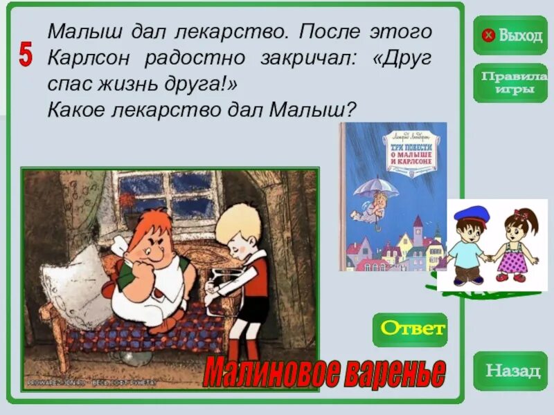 Друг спас друга Карлсон. Карлсон случилось чудо друг спас жизнь друга. Друг Карлсона. Ура друг спас друга.