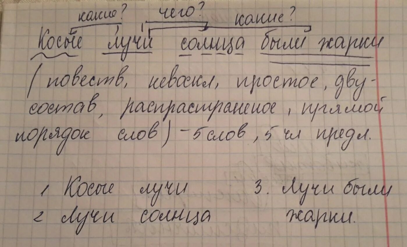 Надо мною быстро неслись облака синтаксический. Синтаксический разбор предложения. Синтаксический разбор предложения солнце. Первые лучи солнца синтаксический разбор. Синтаксический разбор предложения лучи.