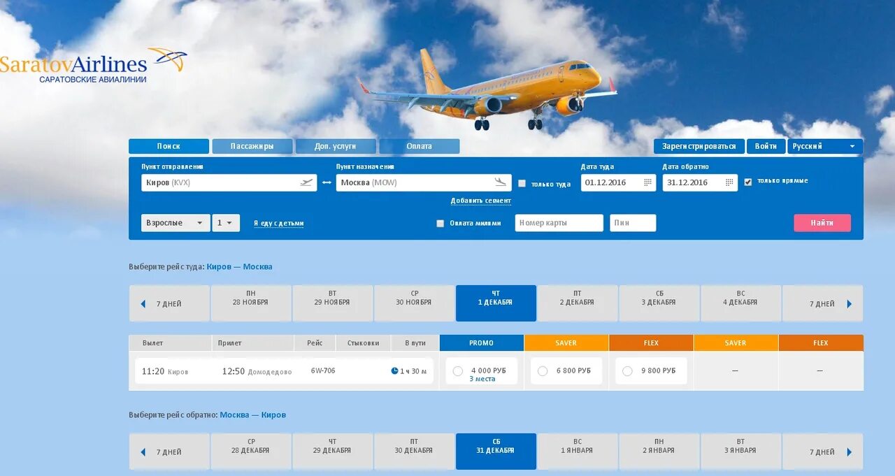 Авиакомпании рейсы. Авиа самолет. Рейсы самолетов Москва. Названия рейсов самолетов. Купить авиабилеты москва киров