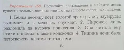 Прочитайте найдите существительные