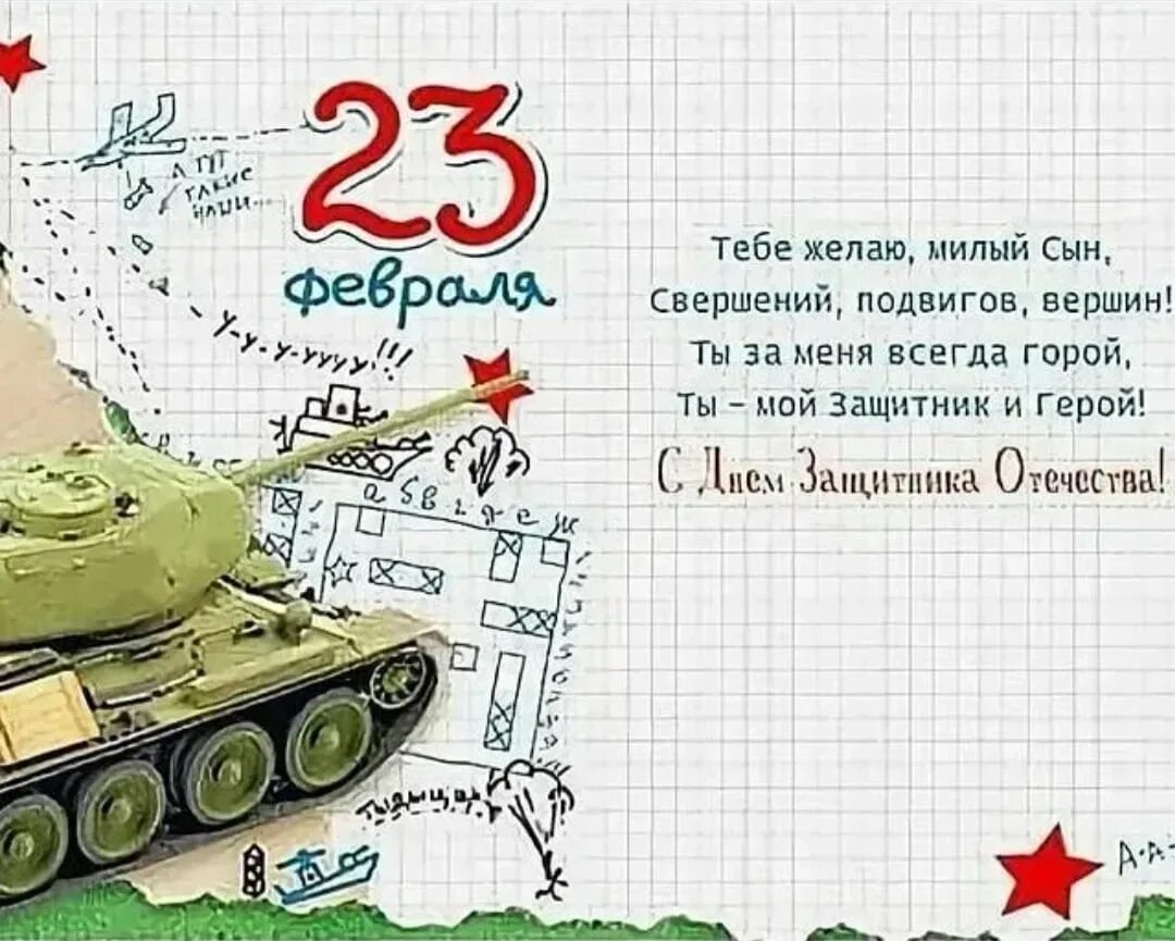 Матерям родившим сыновей на 23 февраля открытка. С 23 февраля сыну. Поздравление с 23 февраля. Открытка 23 февраля. Поздравление с 23 февраля сыну.